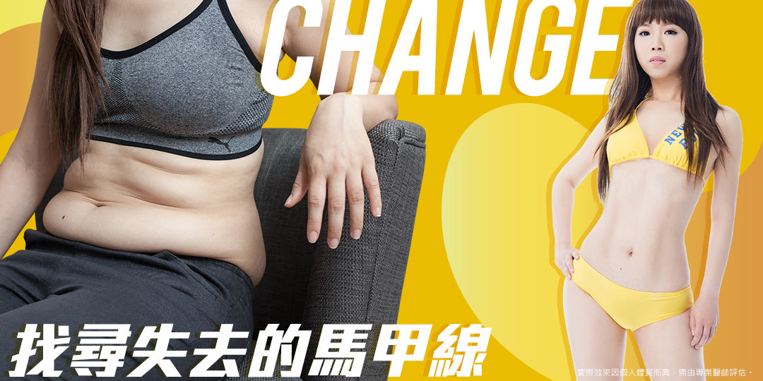 周爾康醫師威塑腹部抽脂補臀(蜜桃臀)抽脂案例