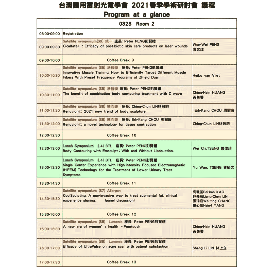 台灣醫用雷射光電學會2021春季學術研討會議程-05