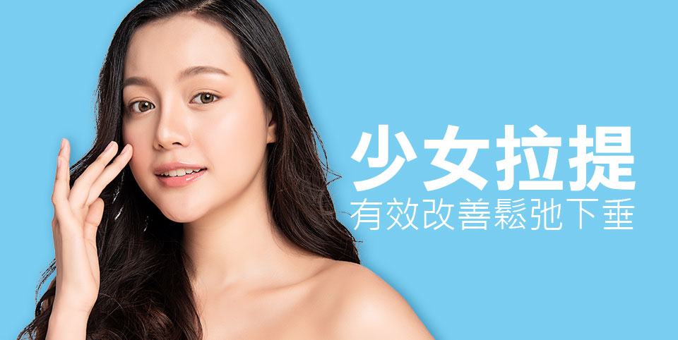 拉提雙頰
