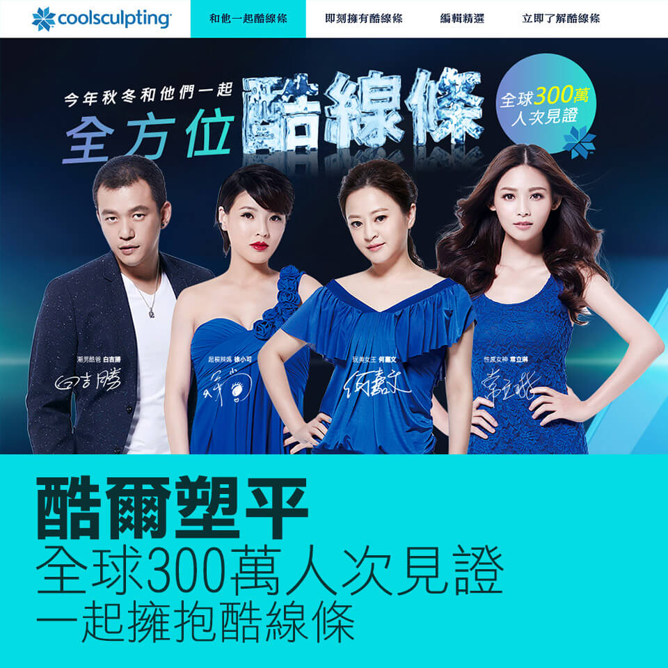 20151001-news-coolsculpting