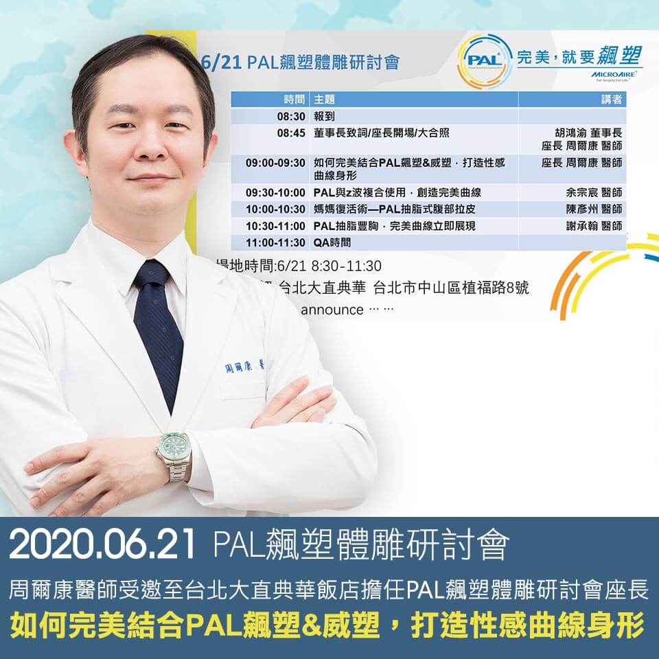 PAL飆塑體雕研討會